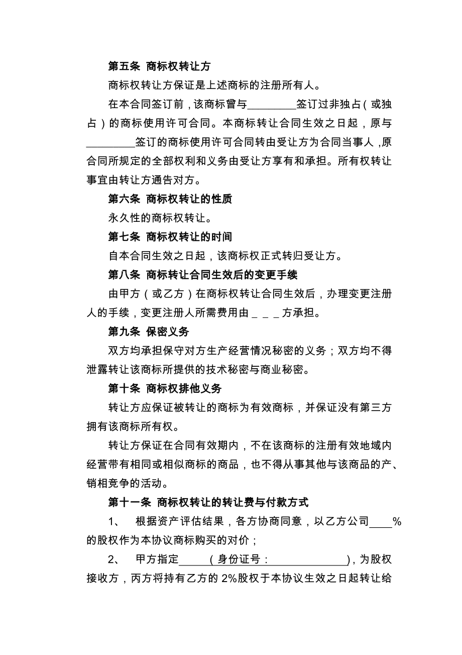 公司商标权转让协议.doc