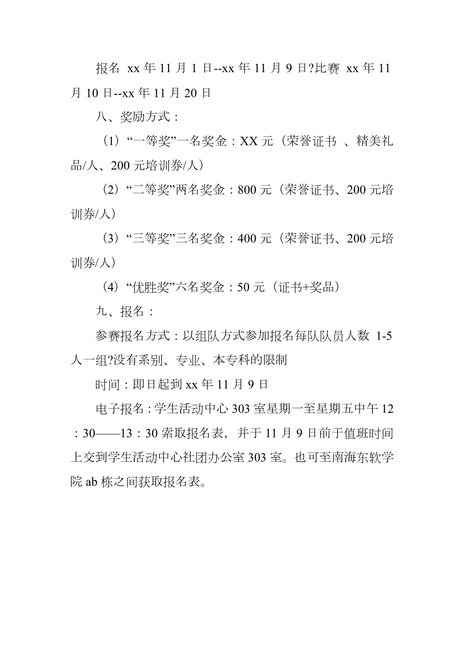 校园IT文化节之网络攻防大赛活动策划书.doc