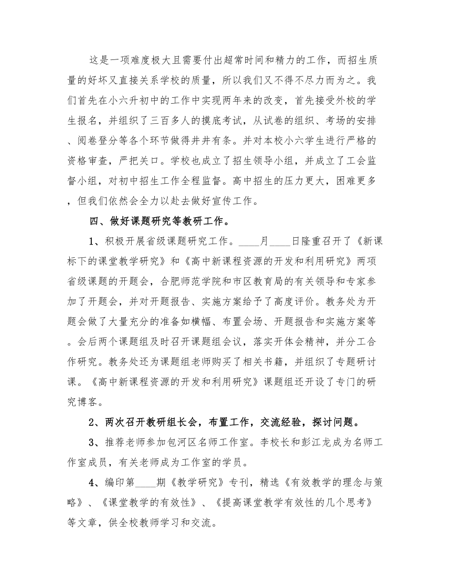 2022年教务处工作总结教务处职员工作总结.doc