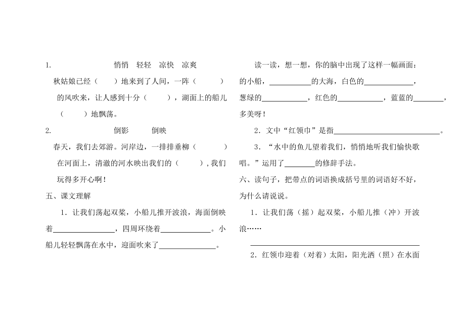 苏教版三年级语文伴你学电子稿.doc