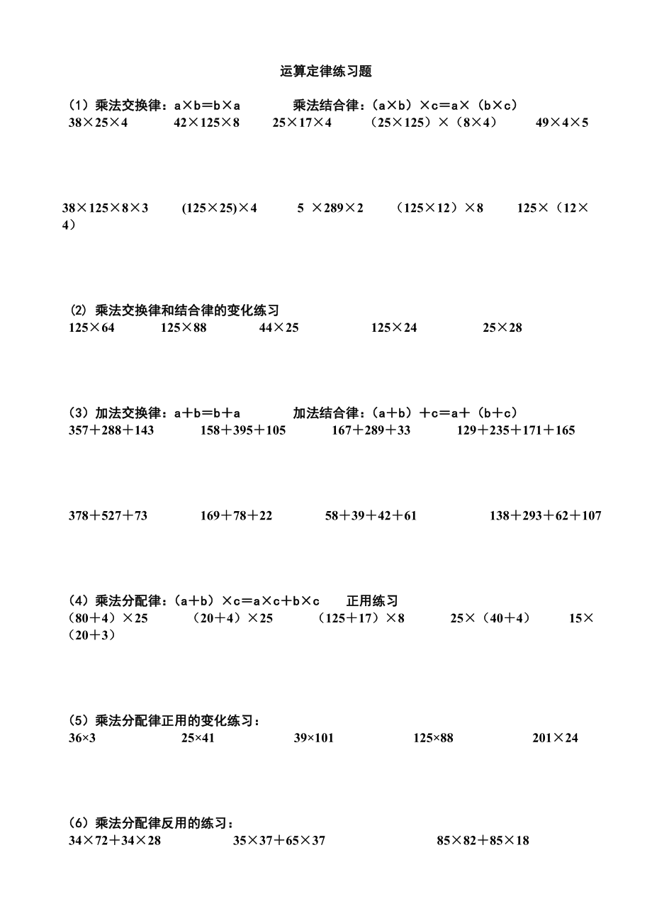 四年级运算定律练习题.doc