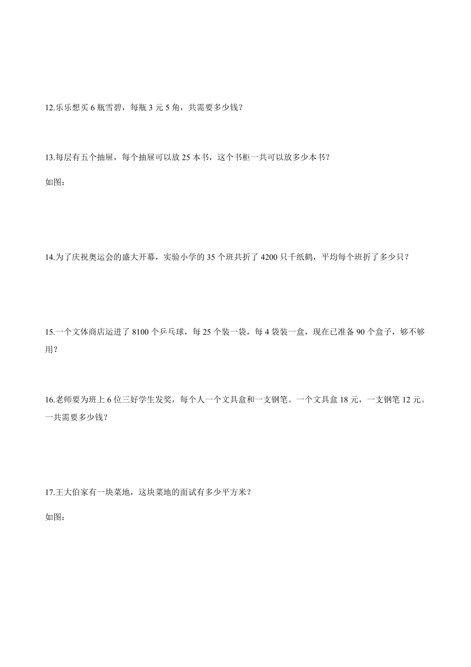 四年级运算定律练习题.doc