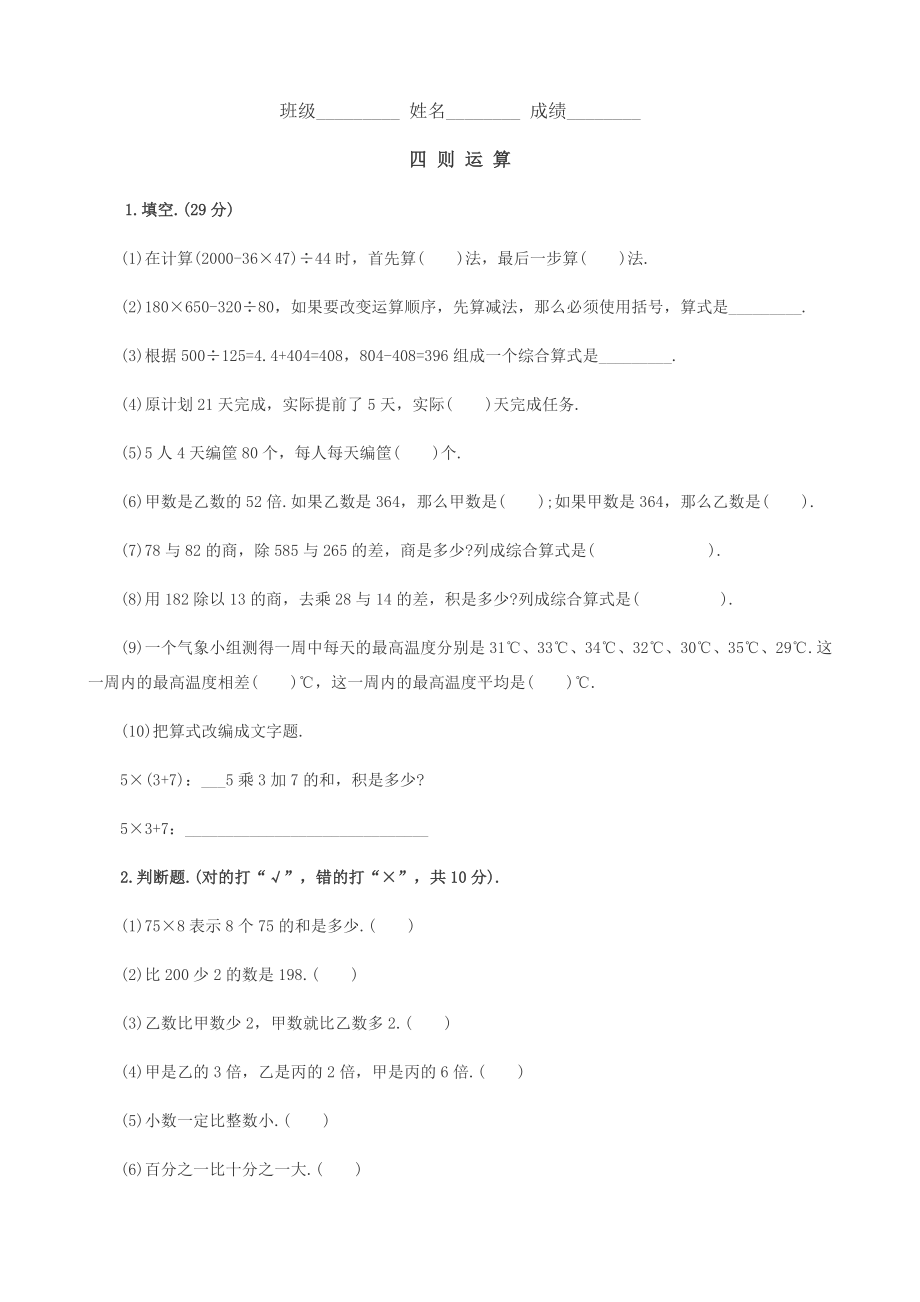 四年级运算定律练习题.doc