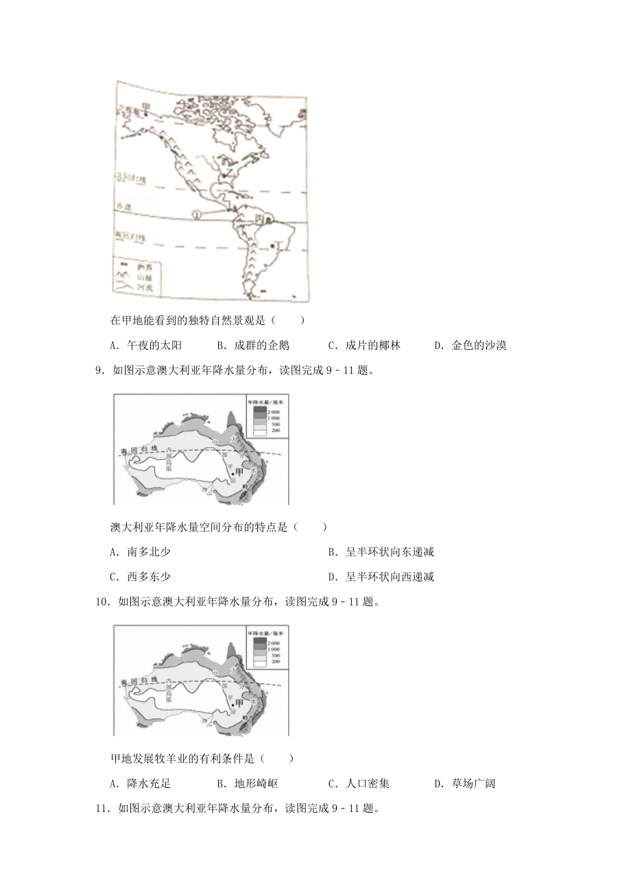 福建省中考地理试题.doc