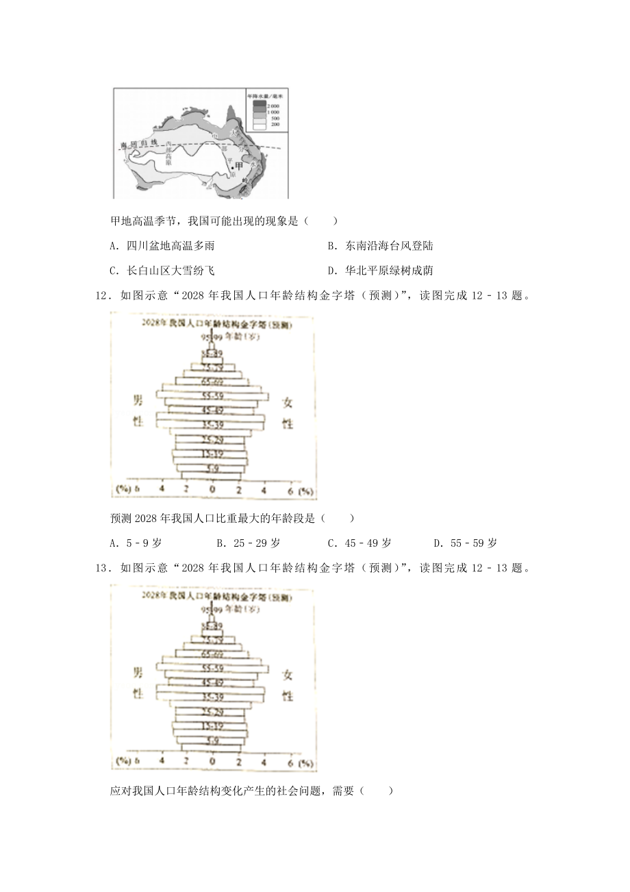 福建省中考地理试题.doc