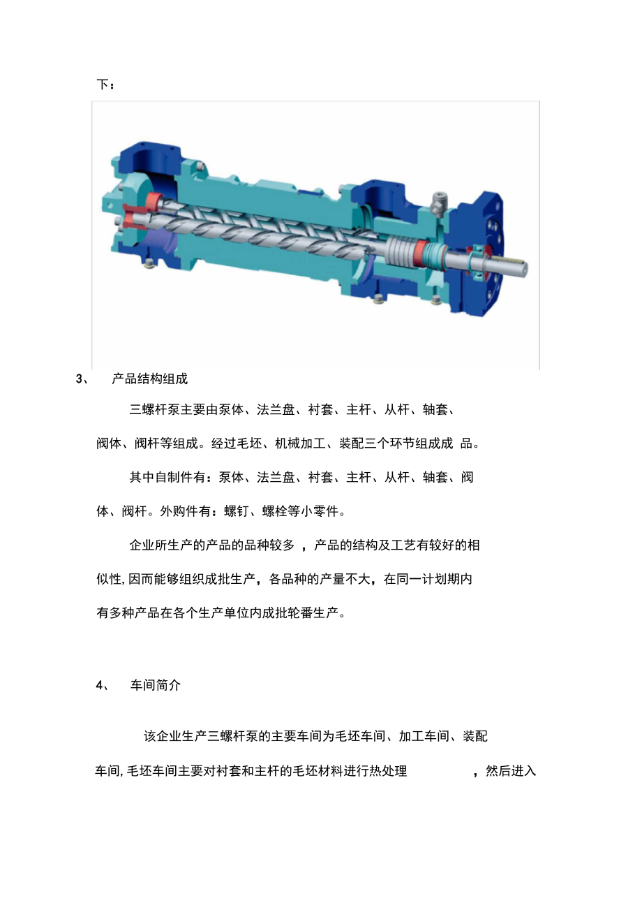 生产计划与控制课程设计工业工程.doc