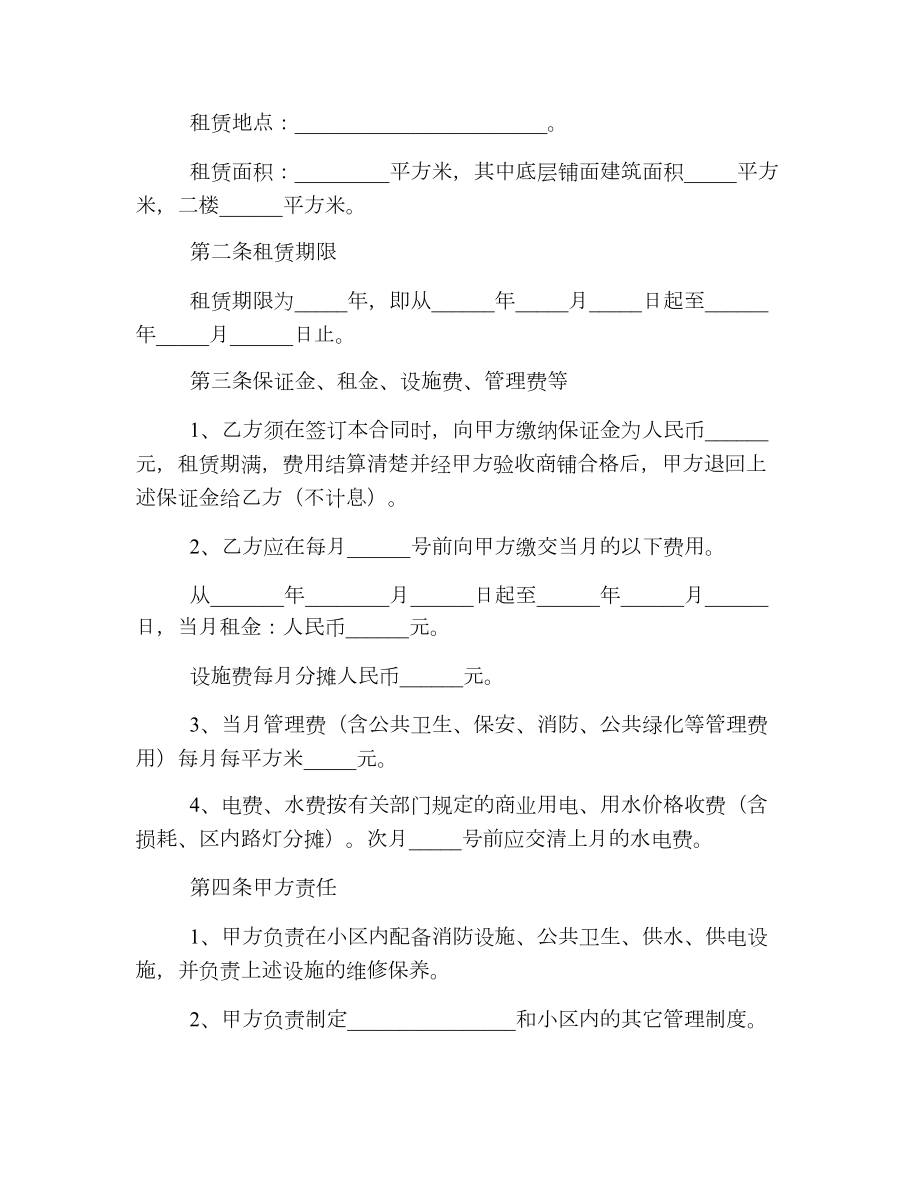 个人门面租房合同协议书.doc