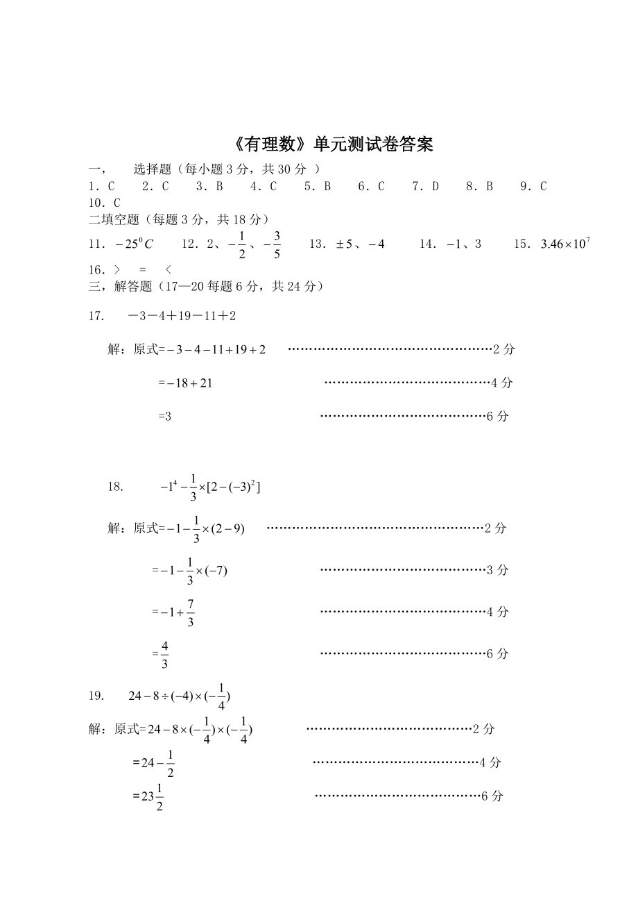 《有理数》单元测试卷.doc