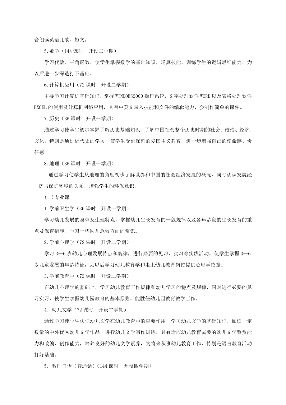 学前教育专业教学计划2.doc