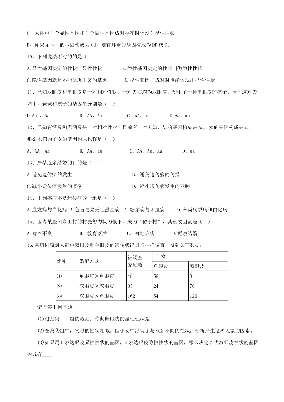 八年级生物基因的显性和隐性练习题(1)2.doc