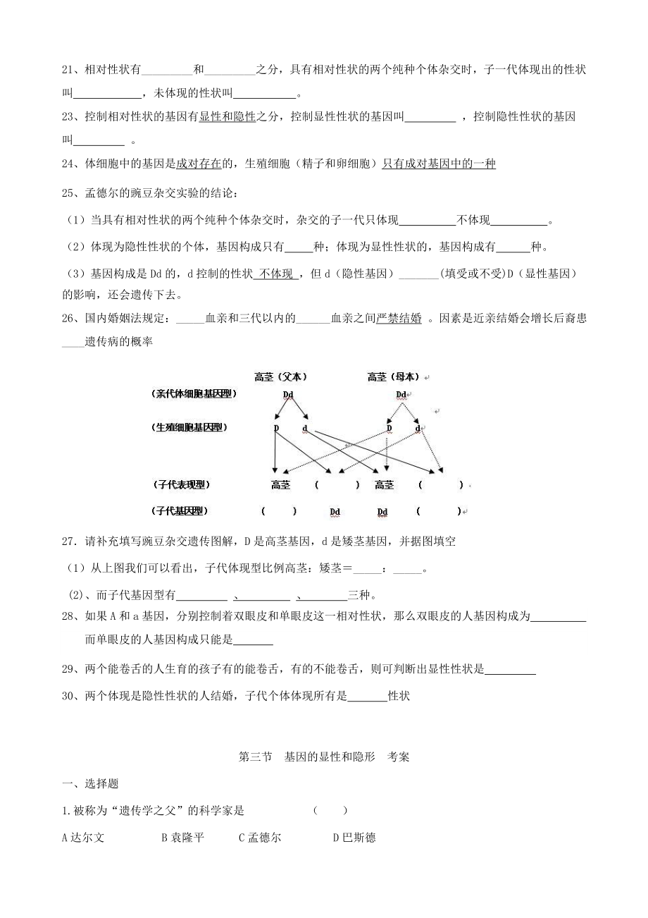 八年级生物基因的显性和隐性练习题(1)2.doc