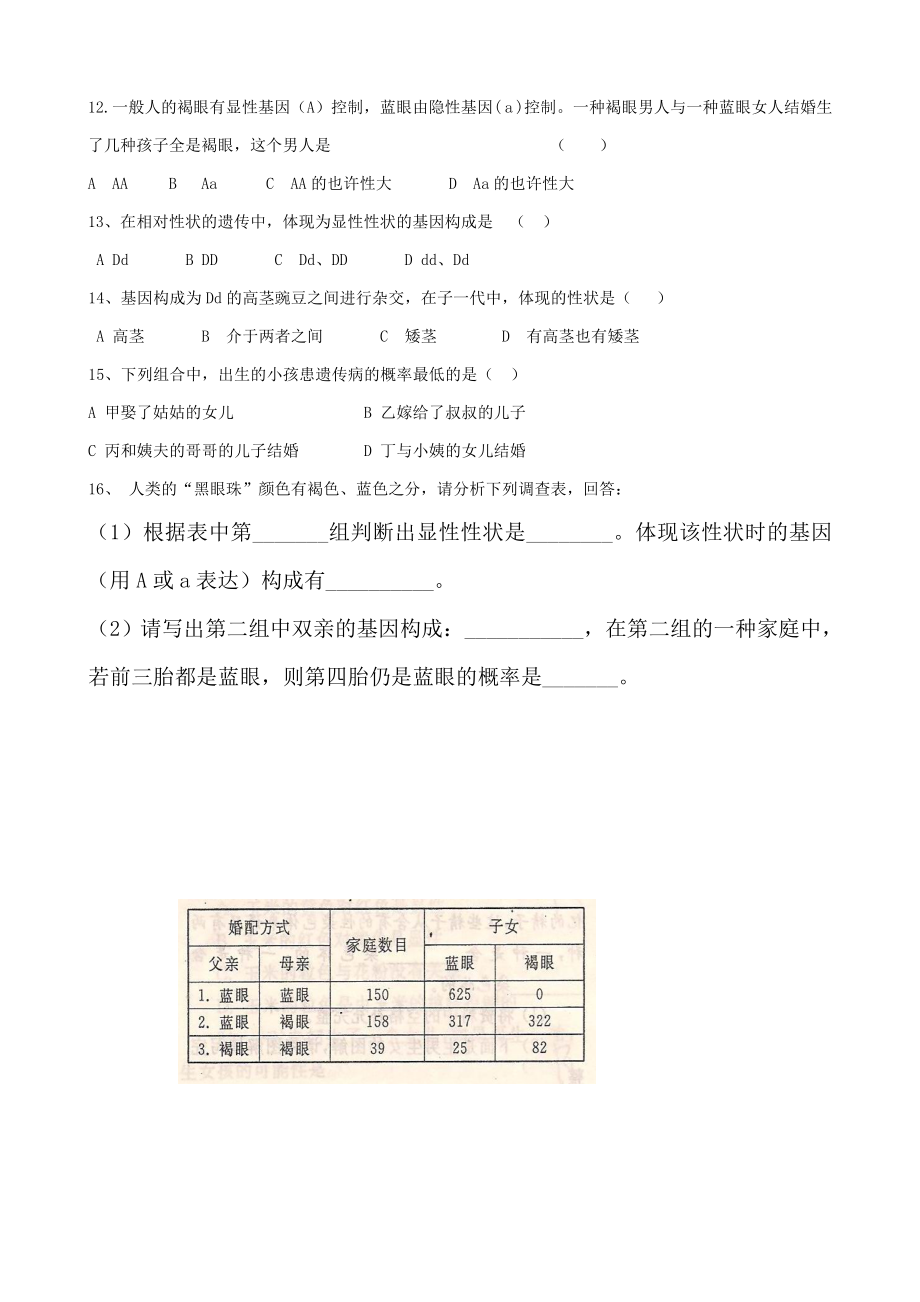 八年级生物基因的显性和隐性练习题(1)2.doc