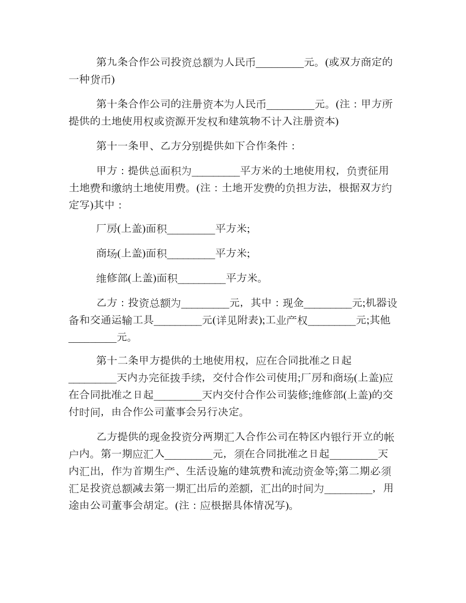 双方合作协议书2.doc