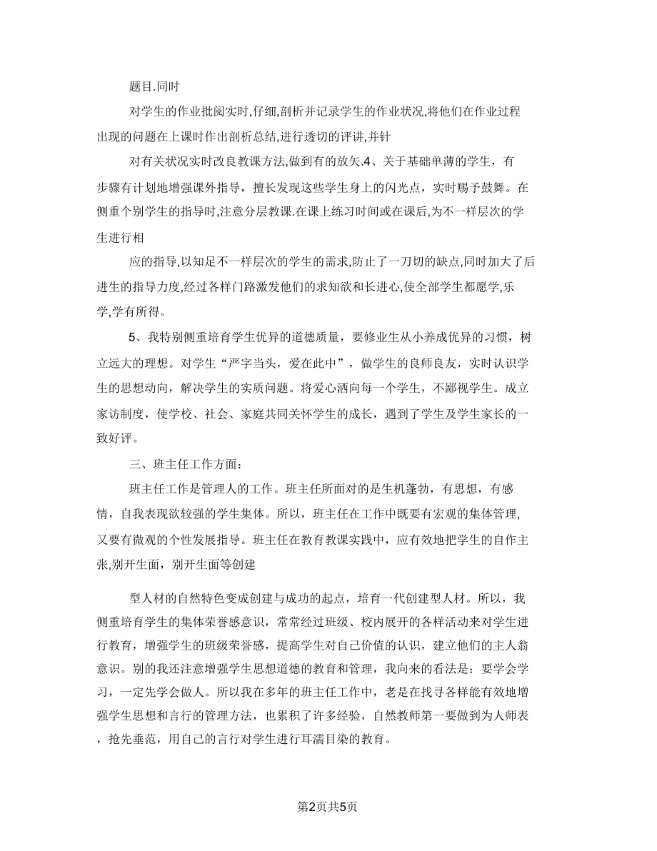 小学教师评高级职称个人工作总结.doc