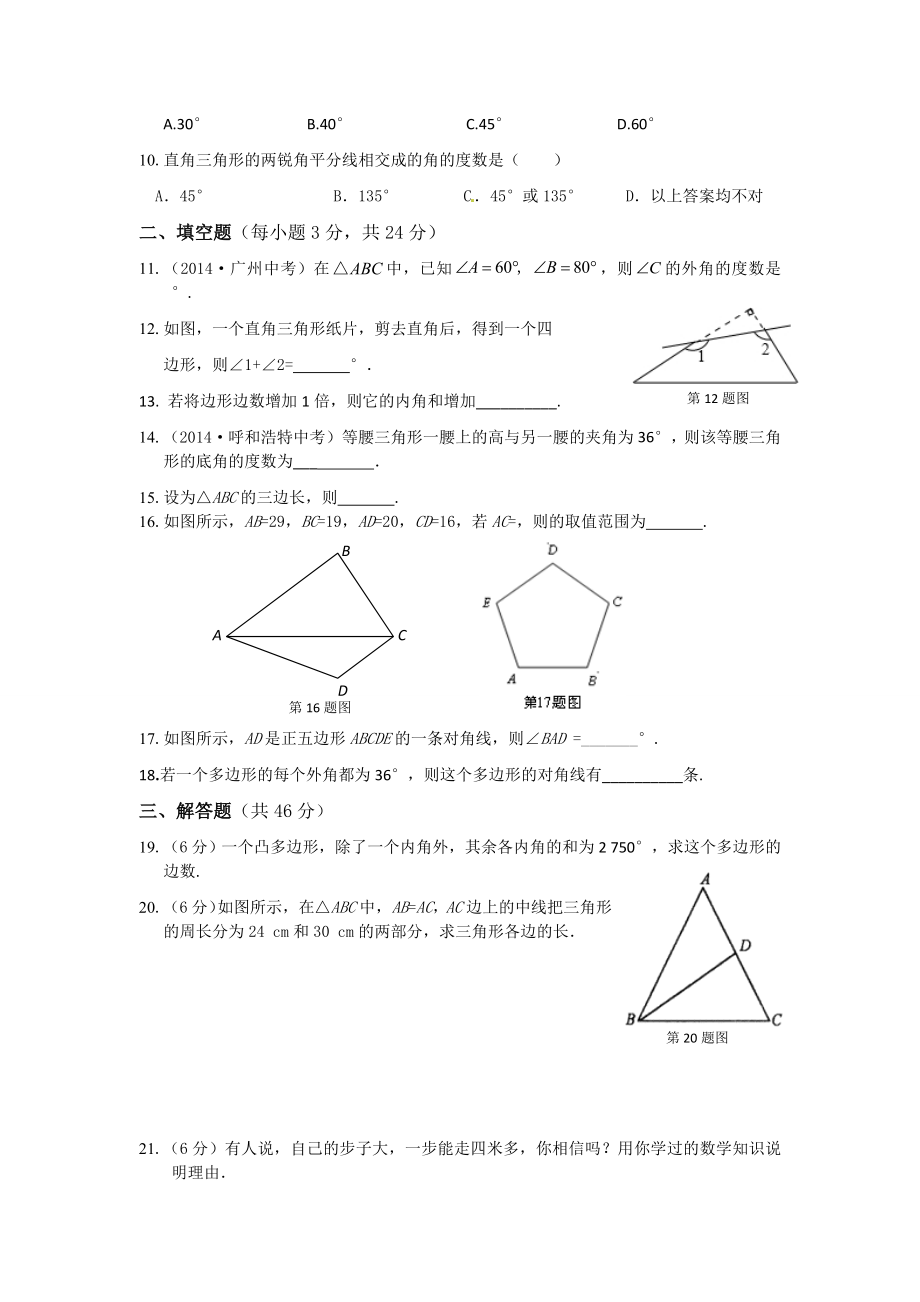 第十一章三角形检测题.doc