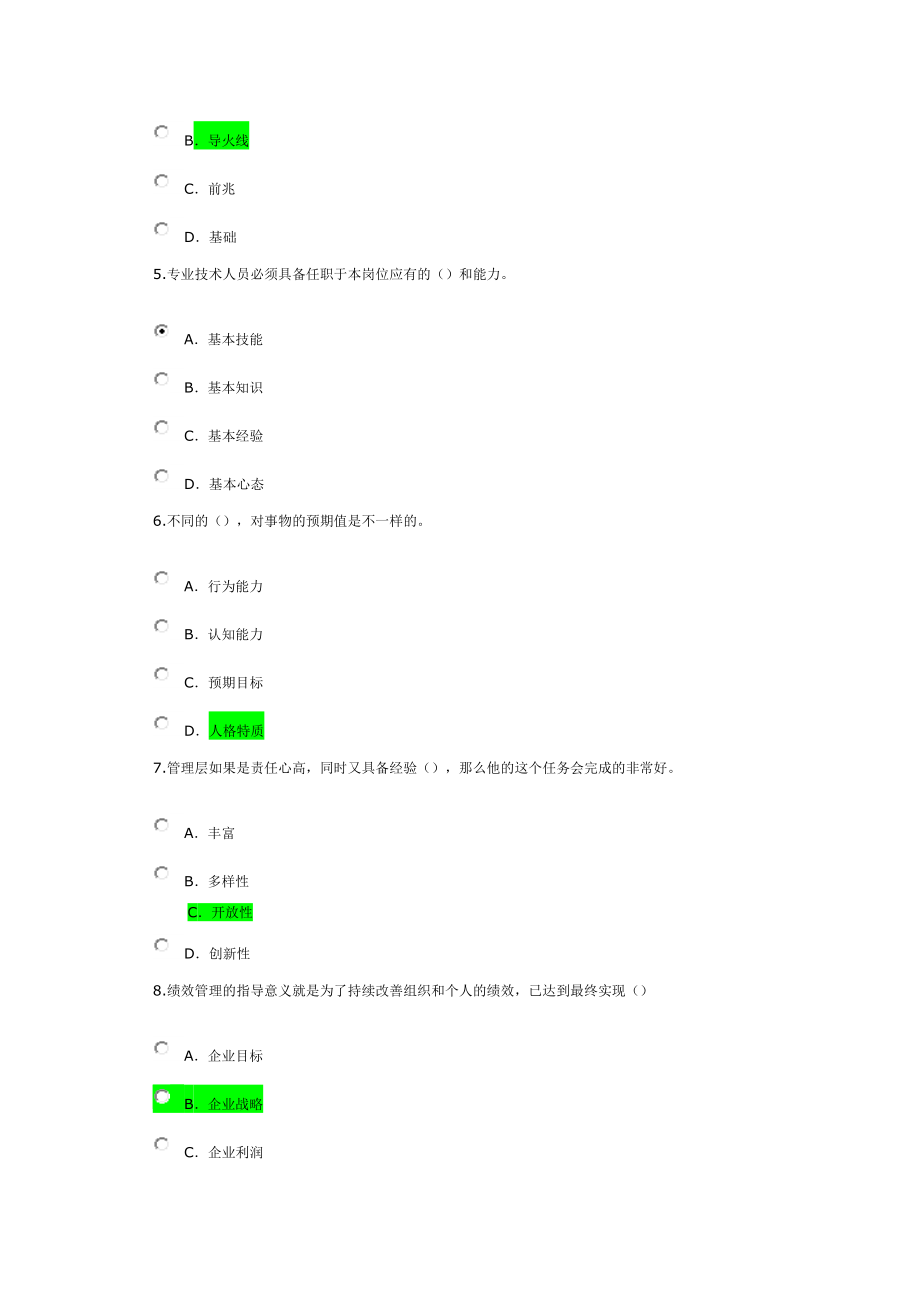 泰州市继续教育提升自身绩效试题答案.doc