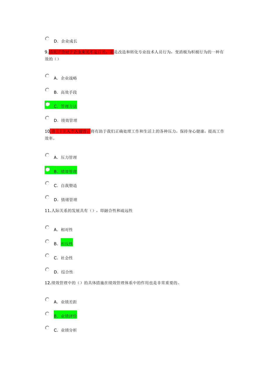 泰州市继续教育提升自身绩效试题答案.doc