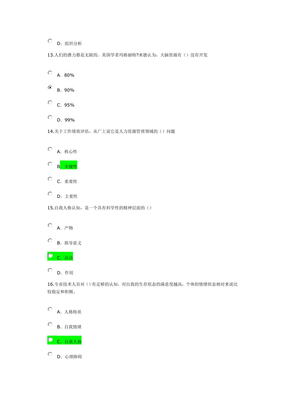 泰州市继续教育提升自身绩效试题答案.doc