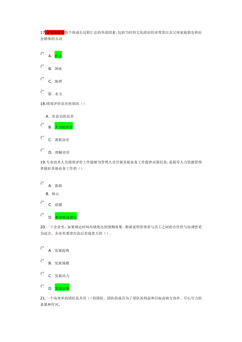 泰州市继续教育提升自身绩效试题答案.doc