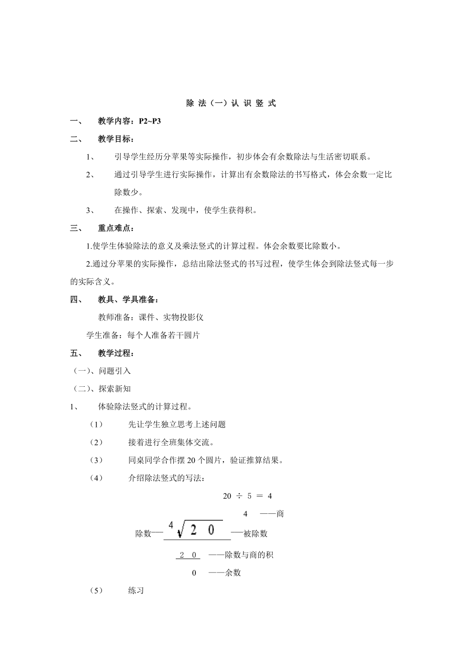 北师大版二年级下册数学教案全册.doc