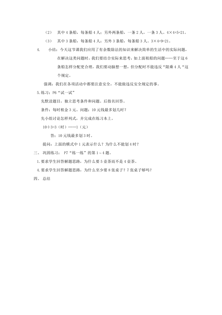 北师大版二年级下册数学教案全册.doc