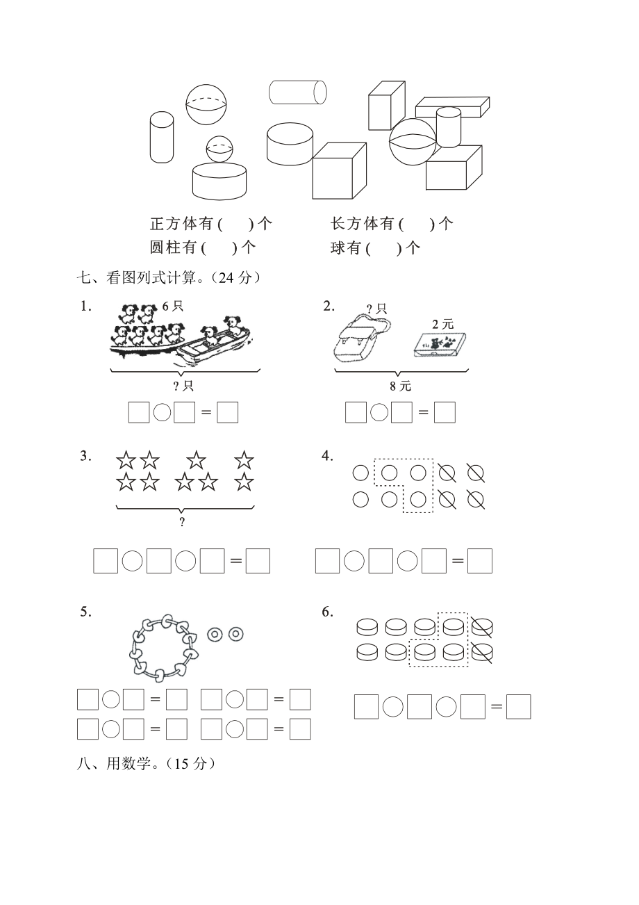 一年级上册数学试题期末测试卷人教新课标.doc