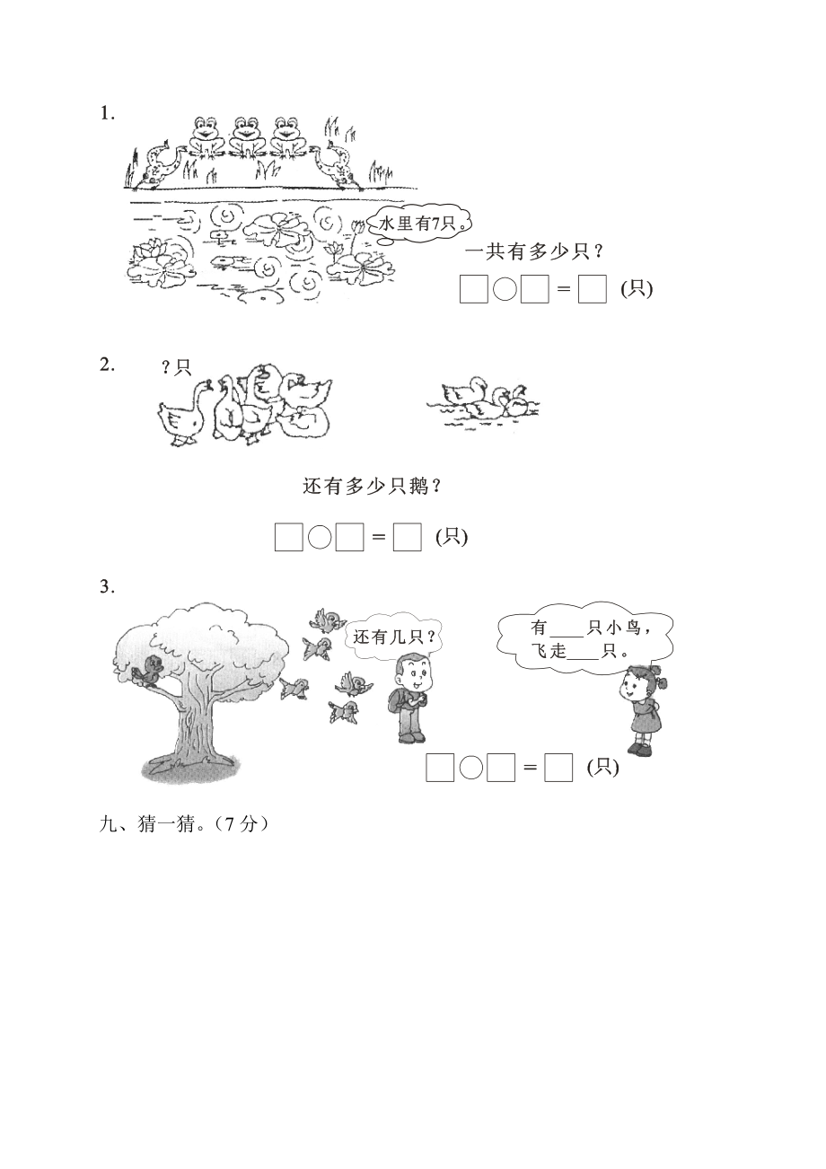 一年级上册数学试题期末测试卷人教新课标.doc