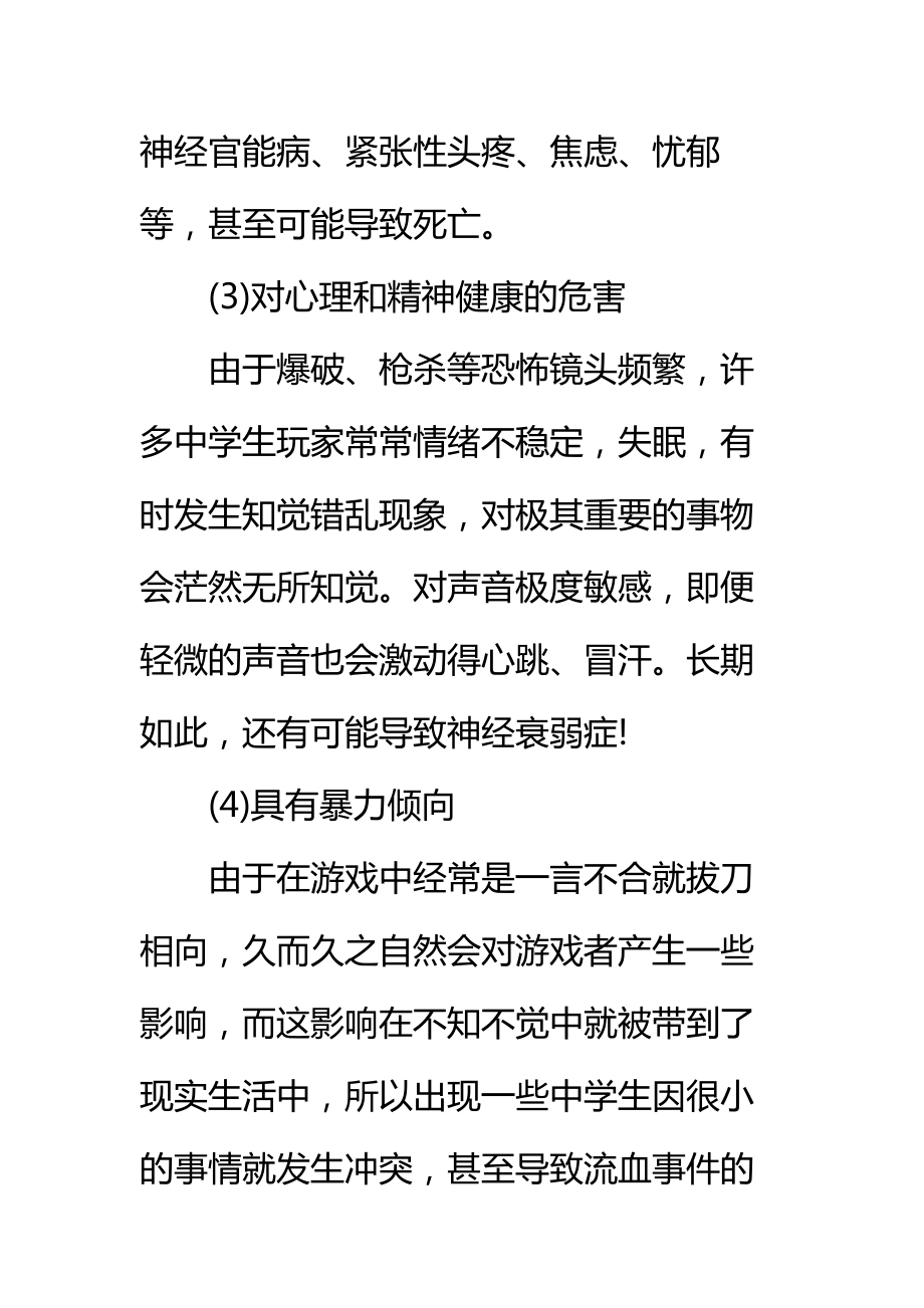 关于中学生上网问题的社会中实践调查报告标准范本.doc