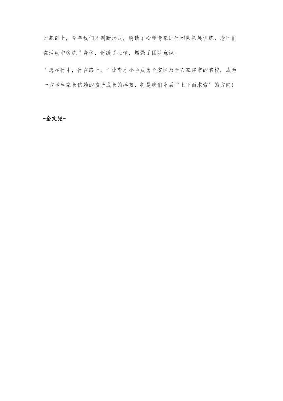 构建阳光幸福教师团队促进和谐幸福校园建设.doc