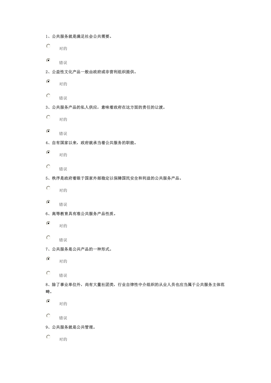 公共服务能力试卷97分答案.doc