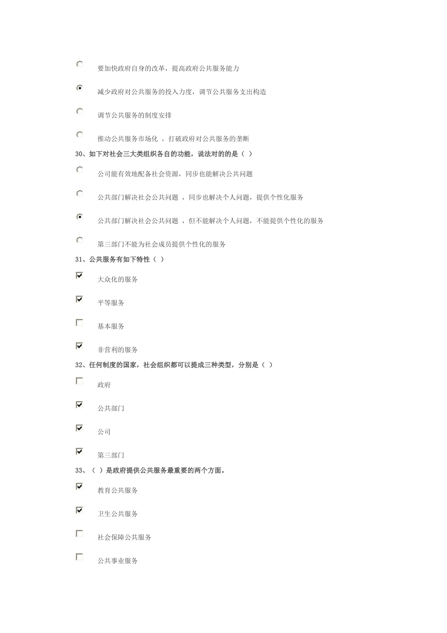 公共服务能力试卷97分答案.doc