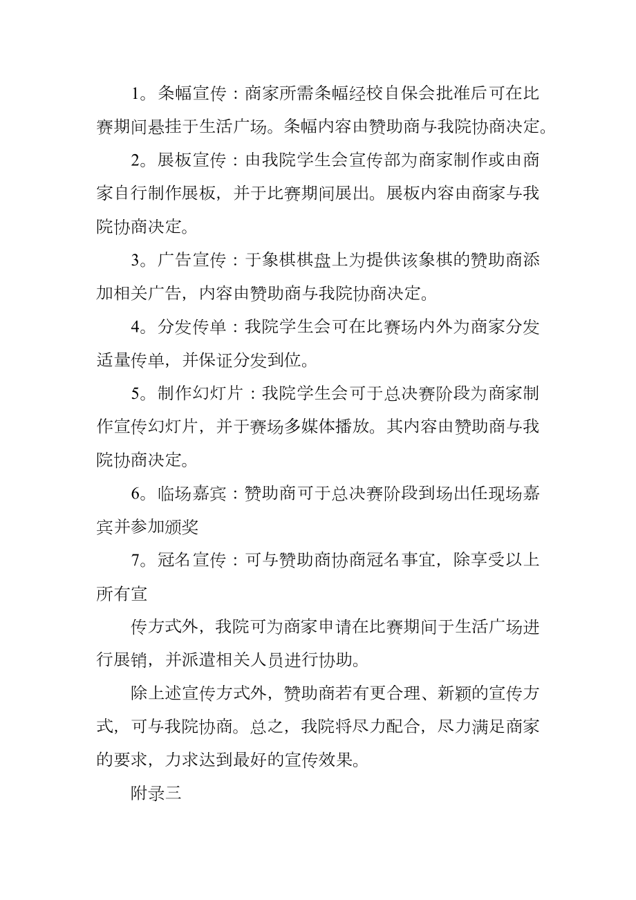 大学生双人象棋大赛活动策划书范文.doc