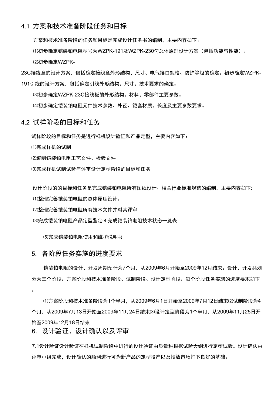 设计和开发计划书共8页.doc