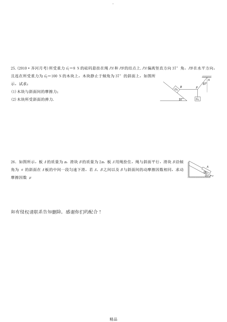 共点力的平衡练习题.doc