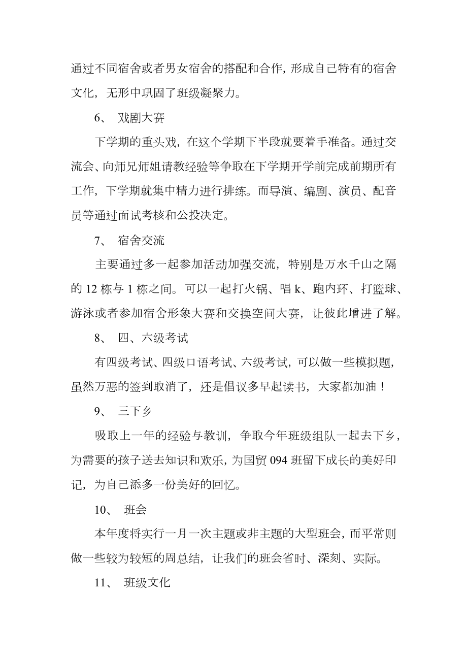 某班级新活动计划.doc