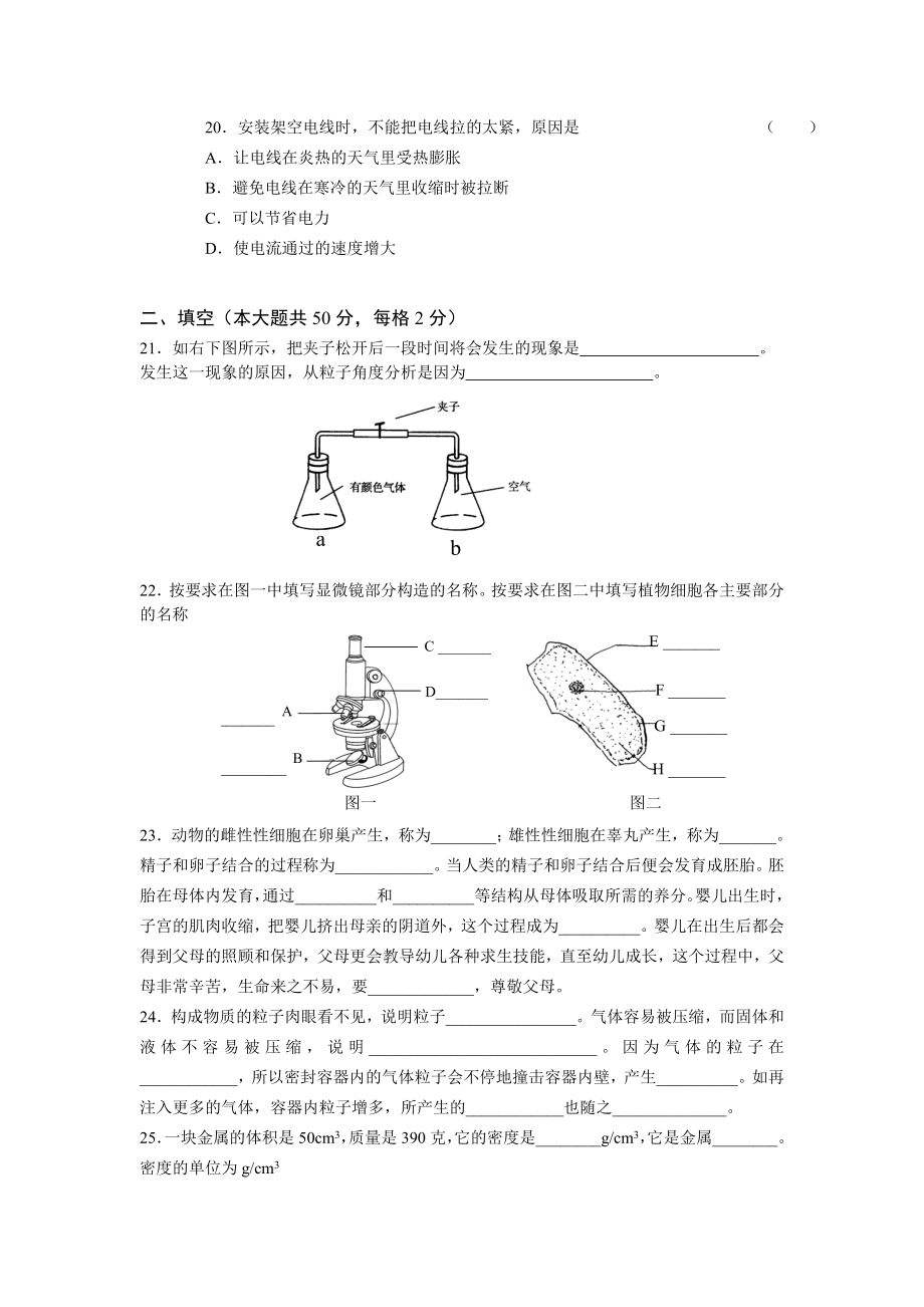 六年级科学第一学期期末试卷.doc