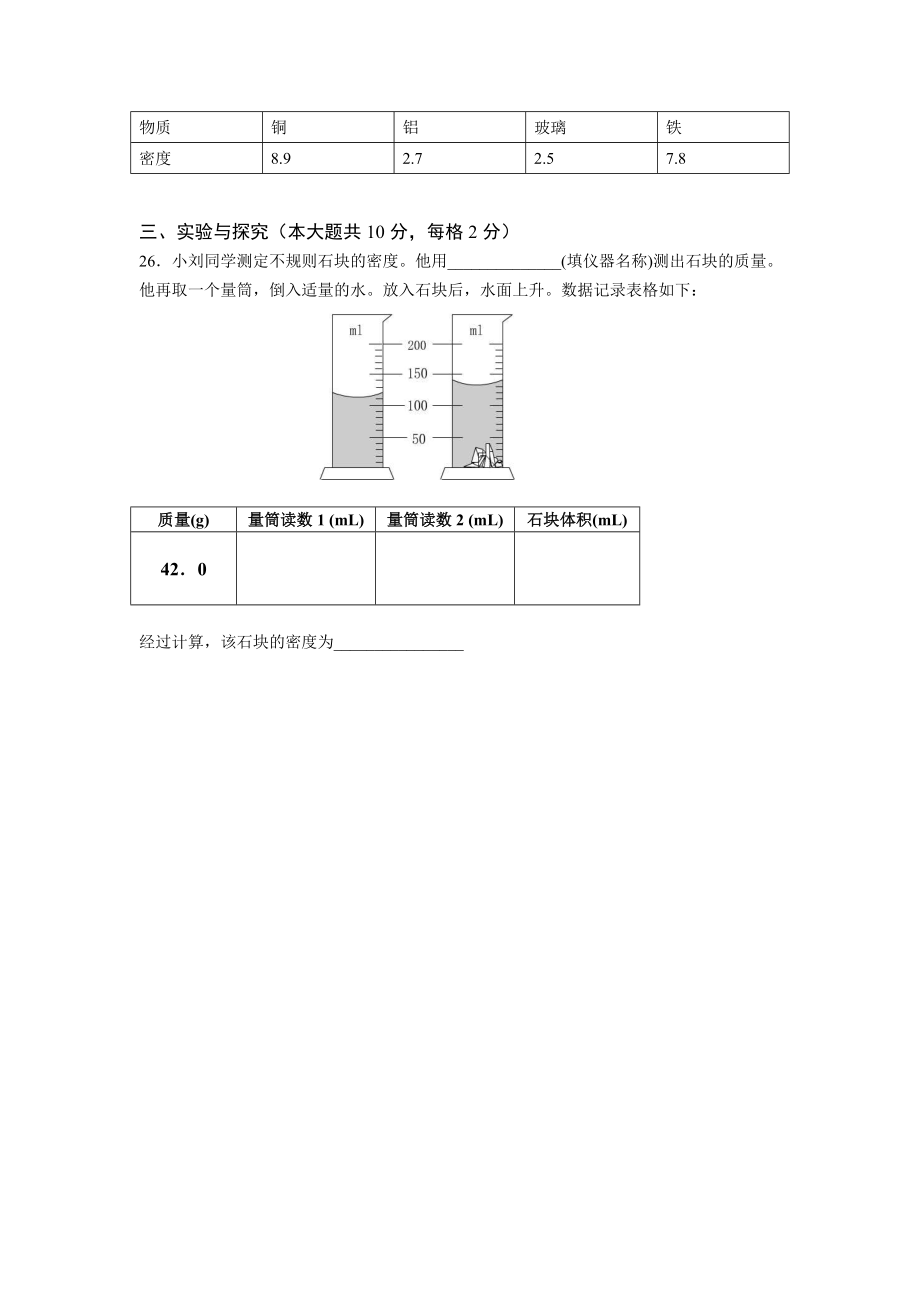 六年级科学第一学期期末试卷.doc