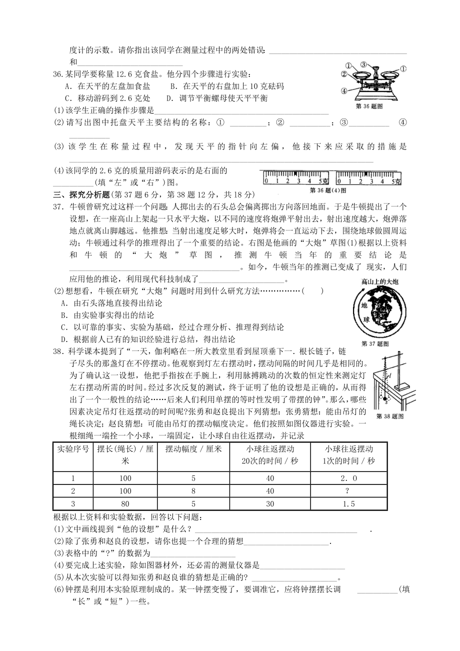 七年级科学上册第一次月考测试卷(第一章)浙教版.doc