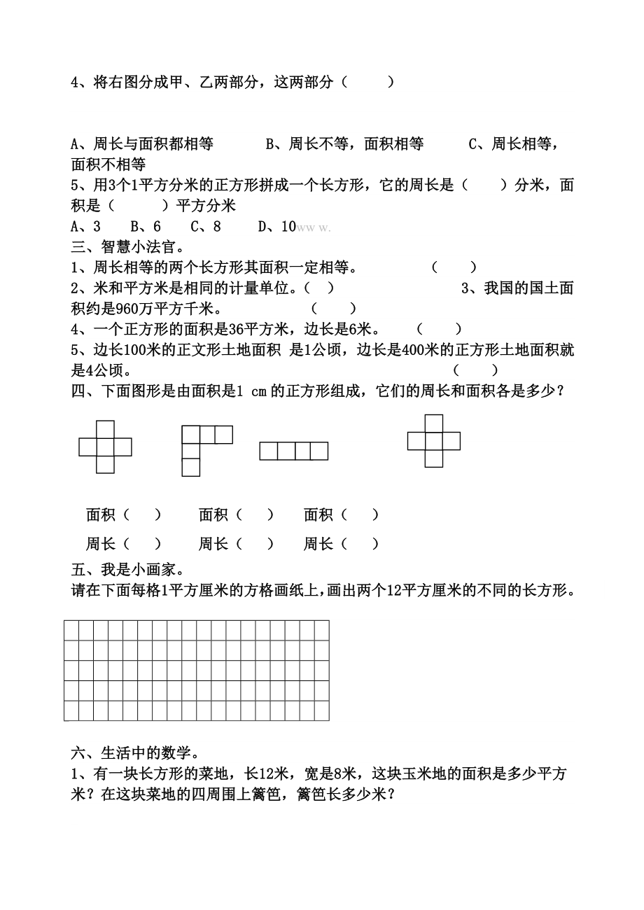 三年级下册数学第四单元测试卷.doc