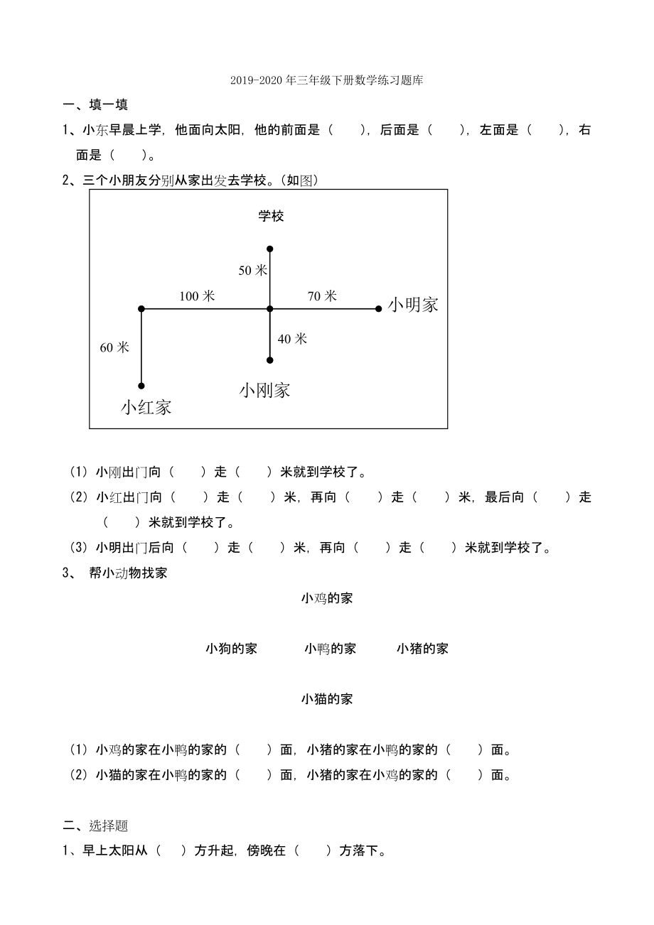 三年级下册数学第四单元测试卷.doc