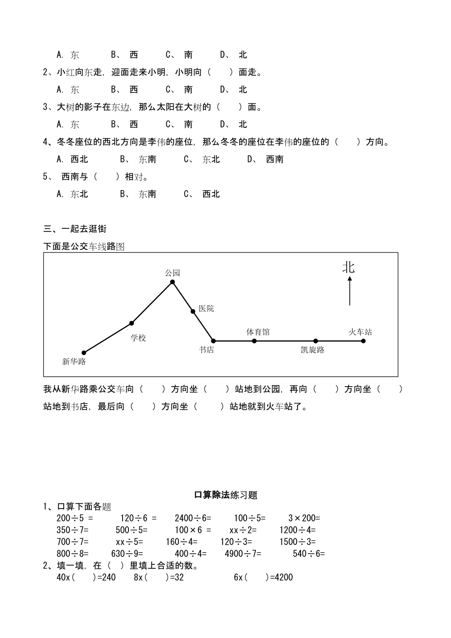 三年级下册数学第四单元测试卷.doc