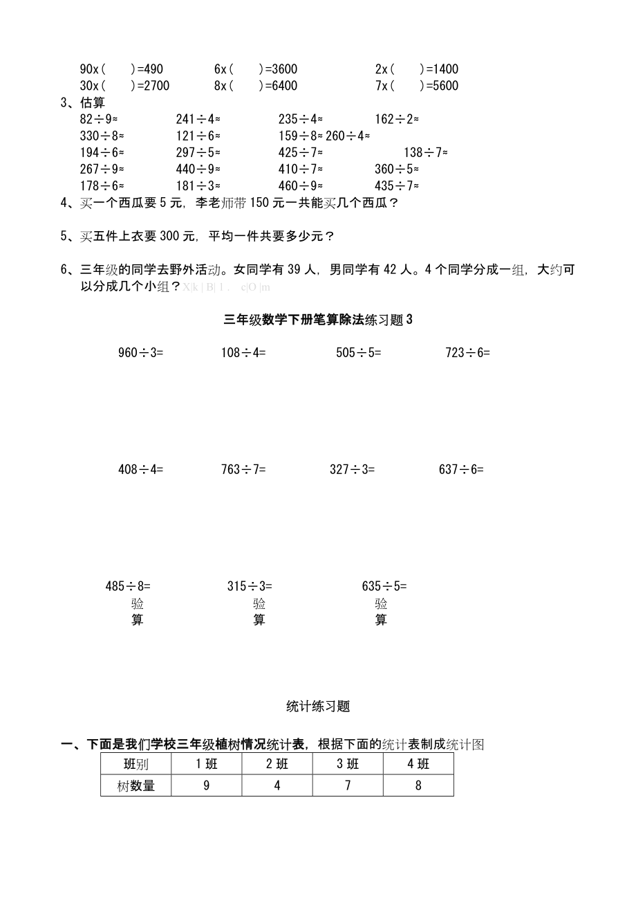 三年级下册数学第四单元测试卷.doc