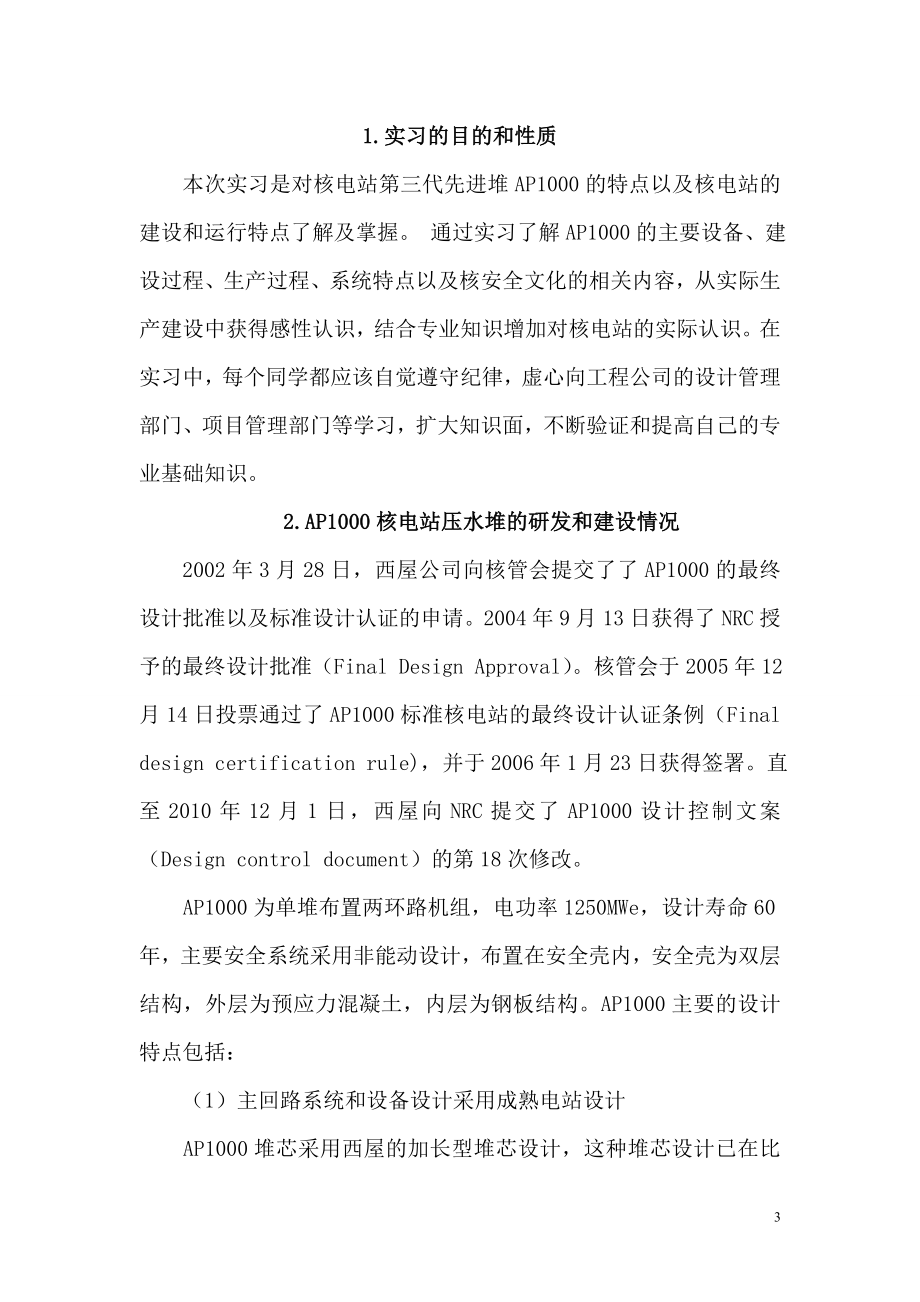 核工程与核技术专业毕业实习报告资料..doc