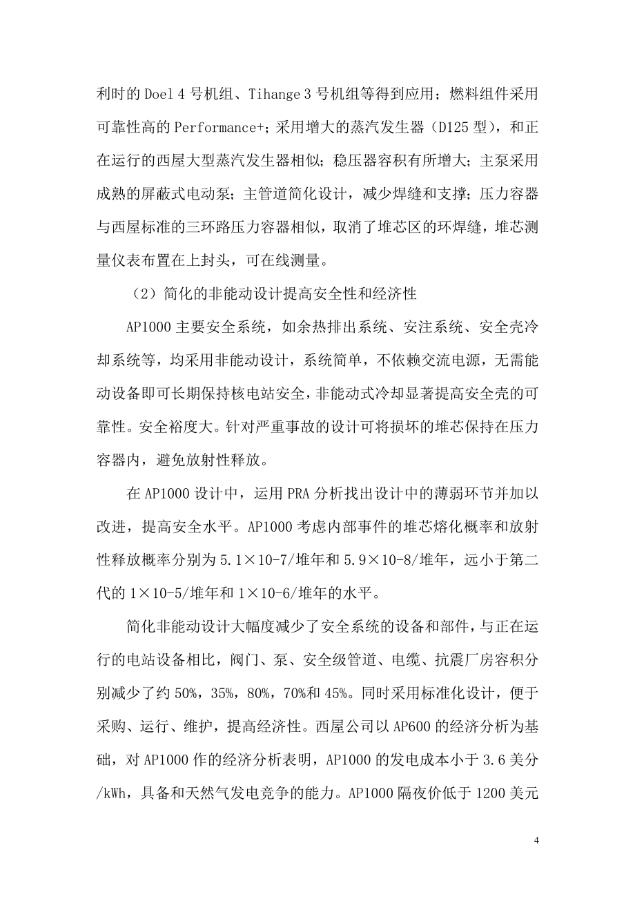 核工程与核技术专业毕业实习报告资料..doc