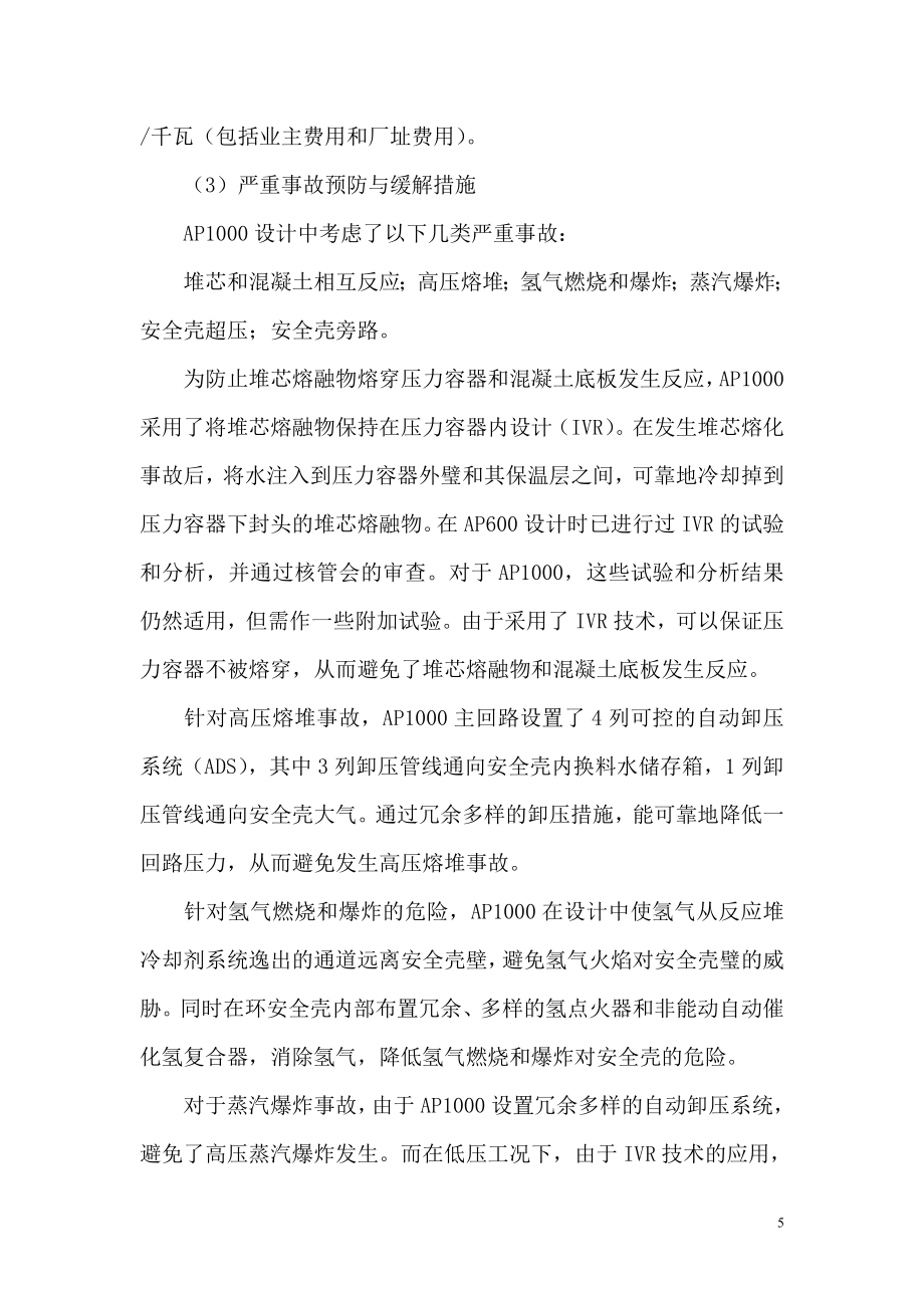 核工程与核技术专业毕业实习报告资料..doc