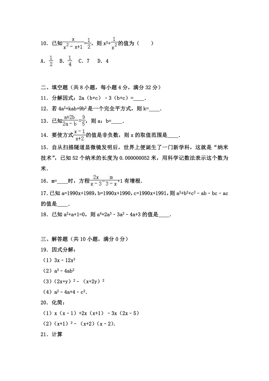 八年级上月考数学试卷含答案解析.doc