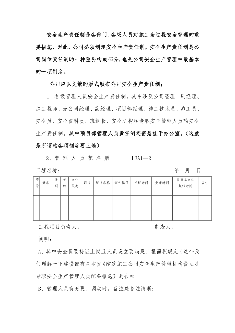 2022年安全资料员培训讲义.doc