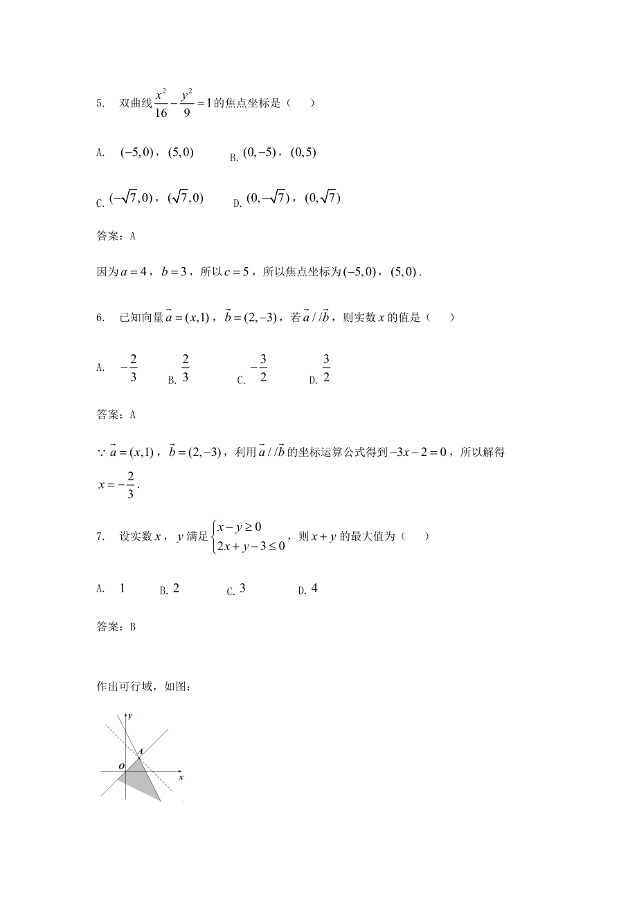 6月浙江省数学学考试卷及答案.doc