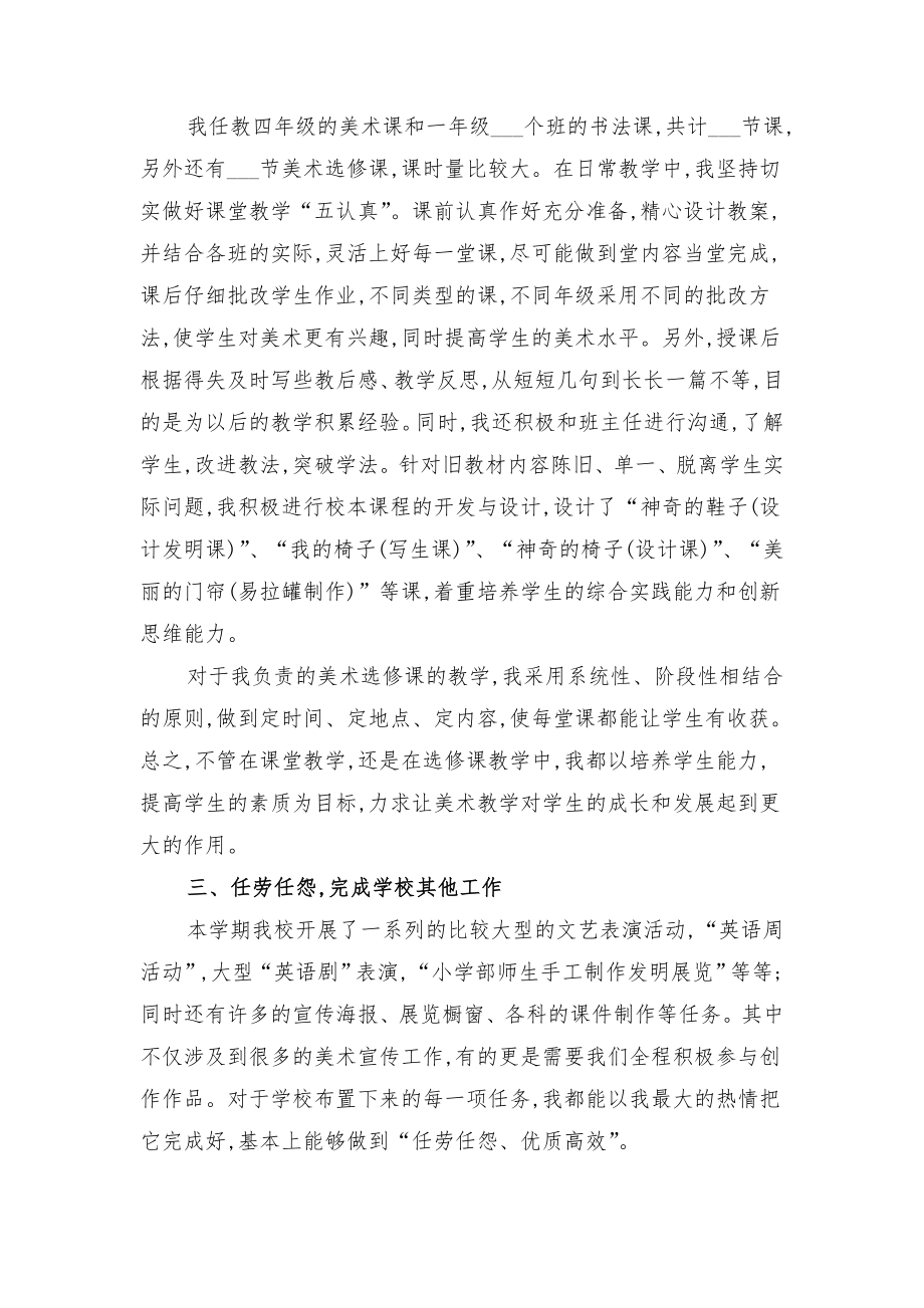 2022年美术教师教学工作总结与2022年美术教师教学工作总结范文.doc