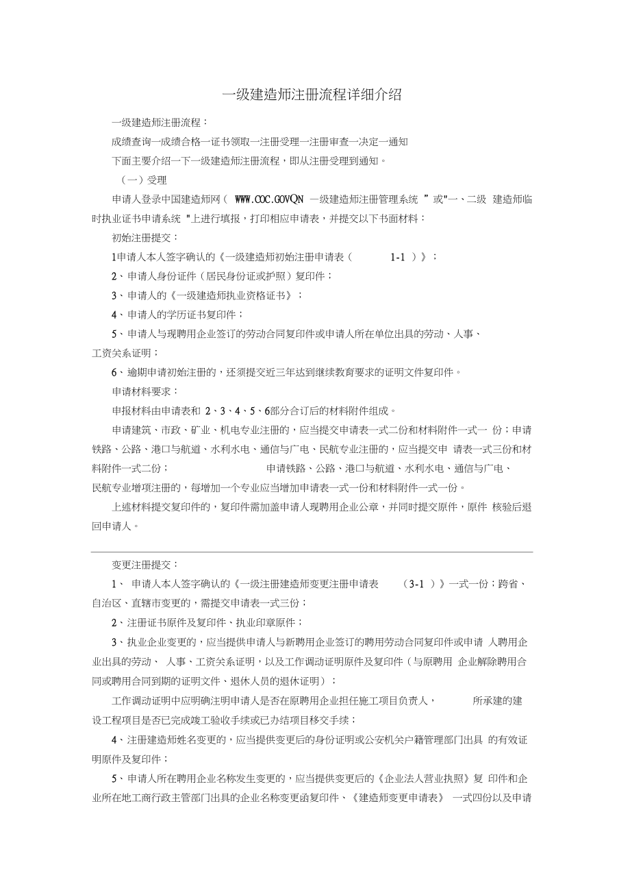 一级建造师注册流程初始注册方法详细说明.doc